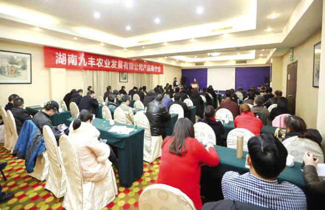 九丰农业柒湾纯茶油新品推介会