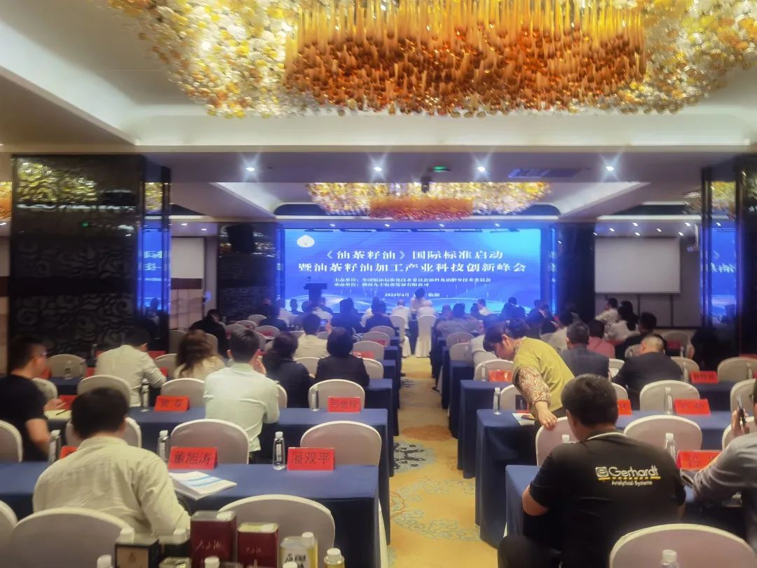 分会简讯 ‖ 《油茶籽油》国际标准启动暨油茶籽油加工产业科技创新峰会在湖南省临湘市举办