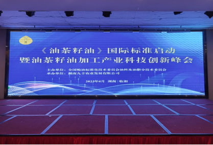 专稿│《油茶籽油》国际标准启动会临湘召开 众专家为油茶振兴“加油”