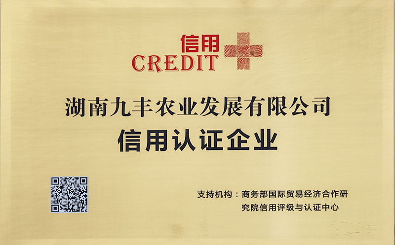 CREDIT信用认证企业