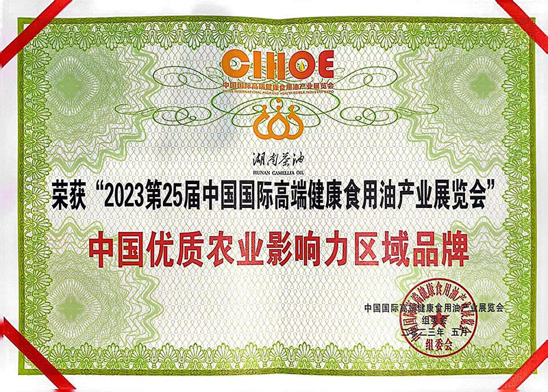 湖南茶油获中国优质农业影响力区域品牌