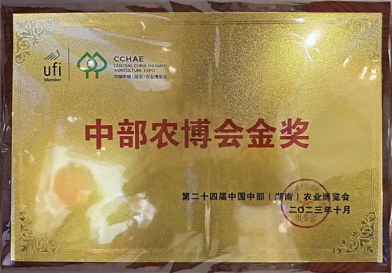 中部农博会金奖