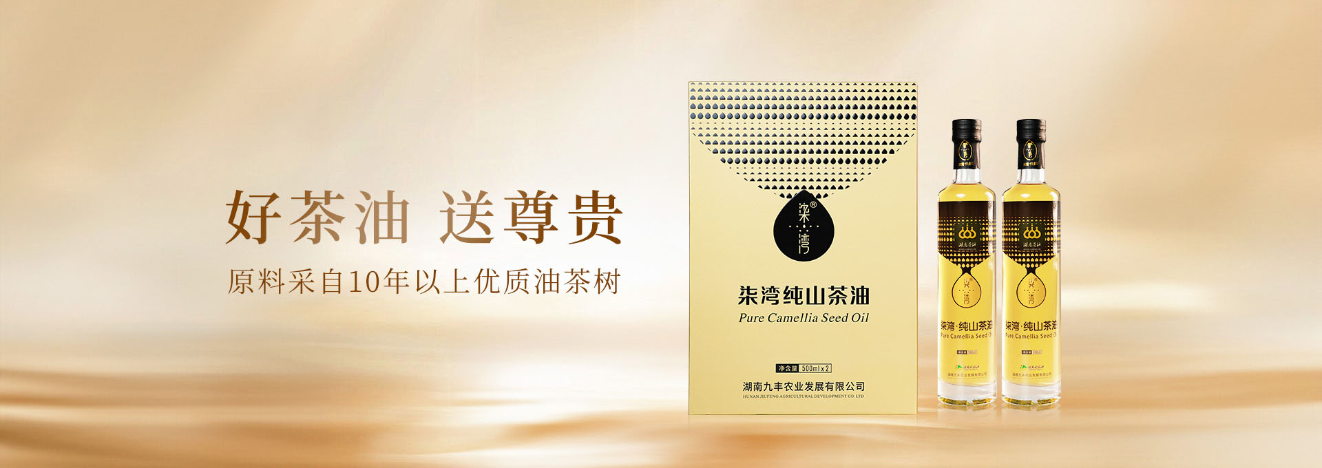 湖南九丰农业发展有限公司