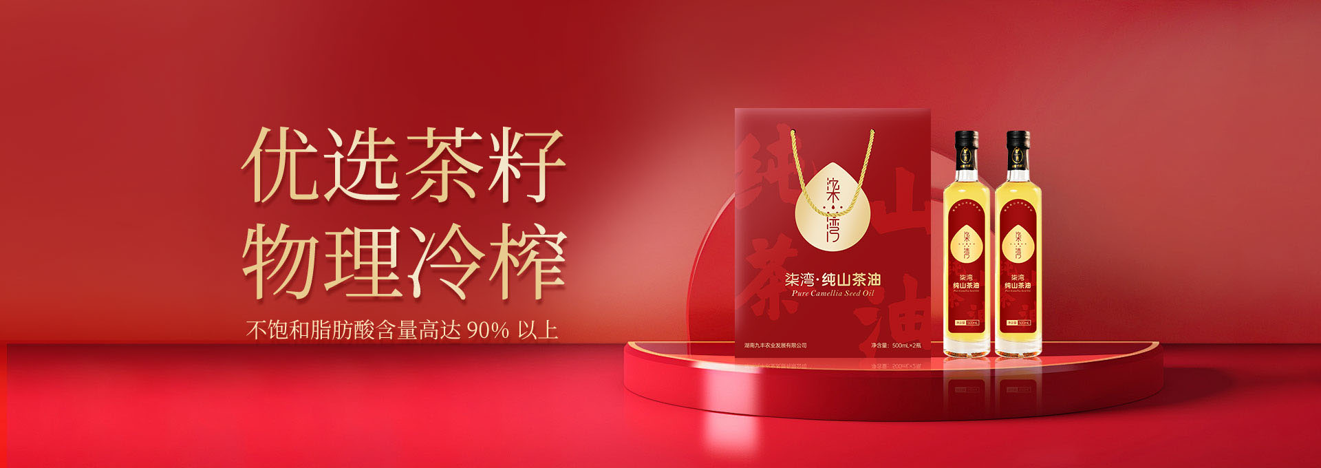 湖南九丰农业发展有限公司